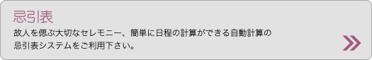 法要日程表